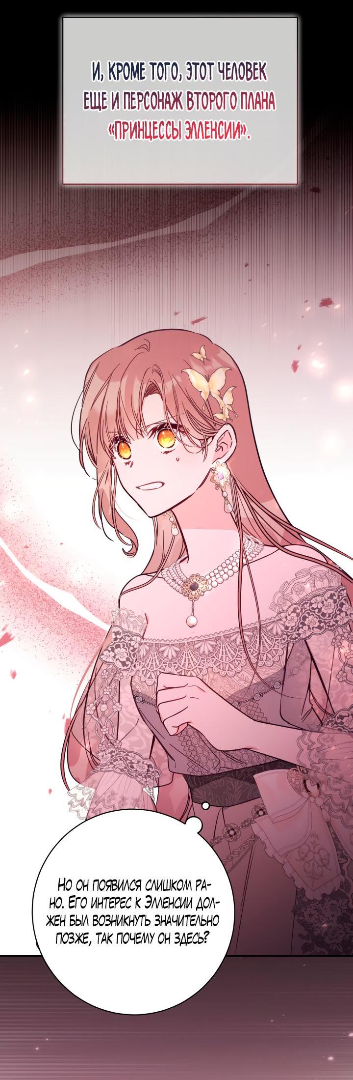 Страница 20 главы 61 манги Здесь нет места фальшивкам / Philomel the Fake