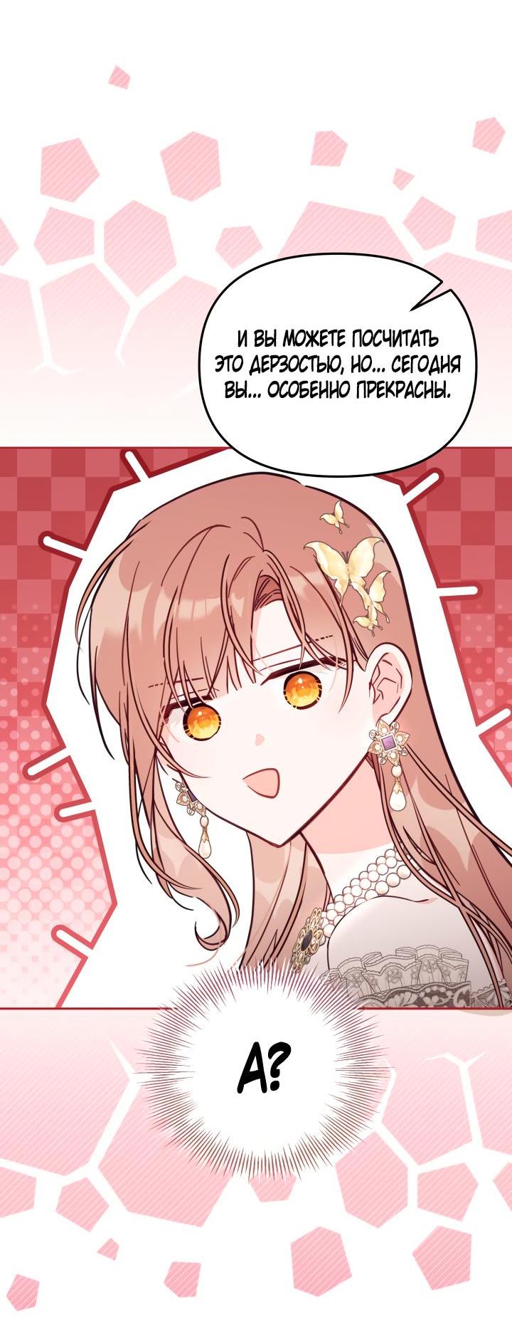 Страница 24 главы 61 манги Здесь нет места фальшивкам / Philomel the Fake