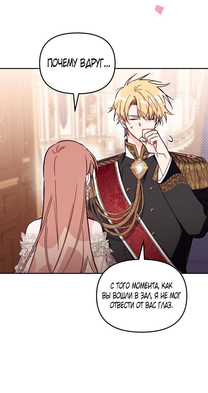 Страница 25 главы 61 манги Здесь нет места фальшивкам / Philomel the Fake