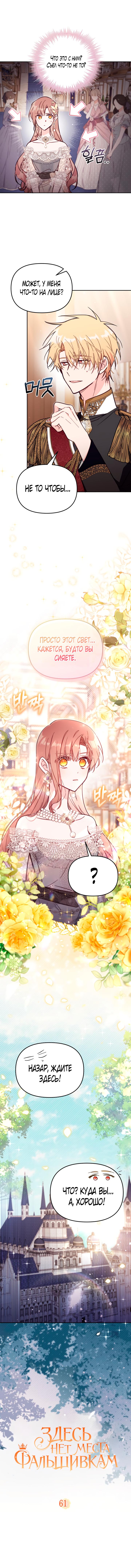Страница 26 главы 61 манги Здесь нет места фальшивкам / Philomel the Fake