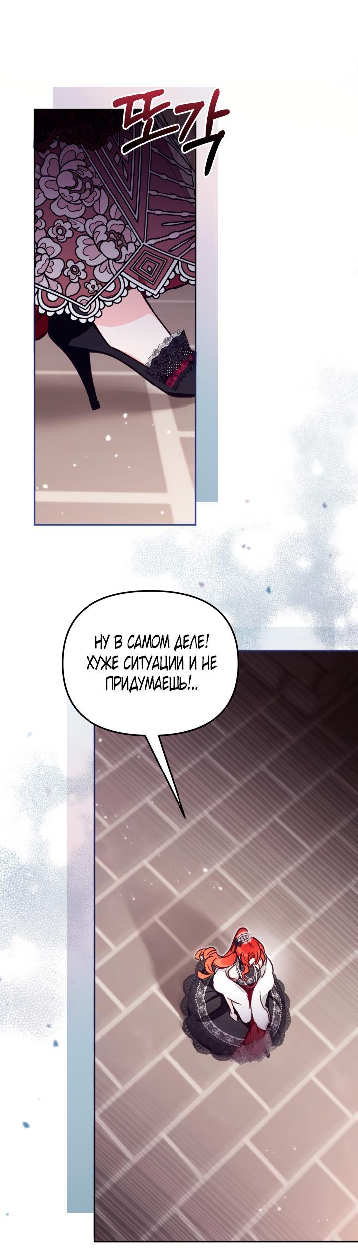 Страница 27 главы 61 манги Здесь нет места фальшивкам / Philomel the Fake