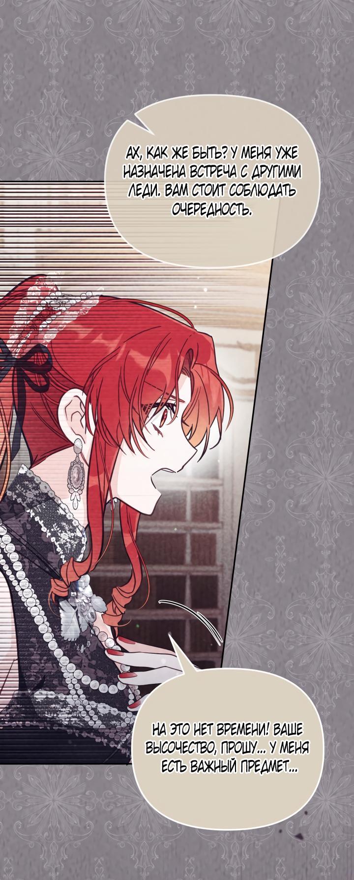 Страница 32 главы 61 манги Здесь нет места фальшивкам / Philomel the Fake