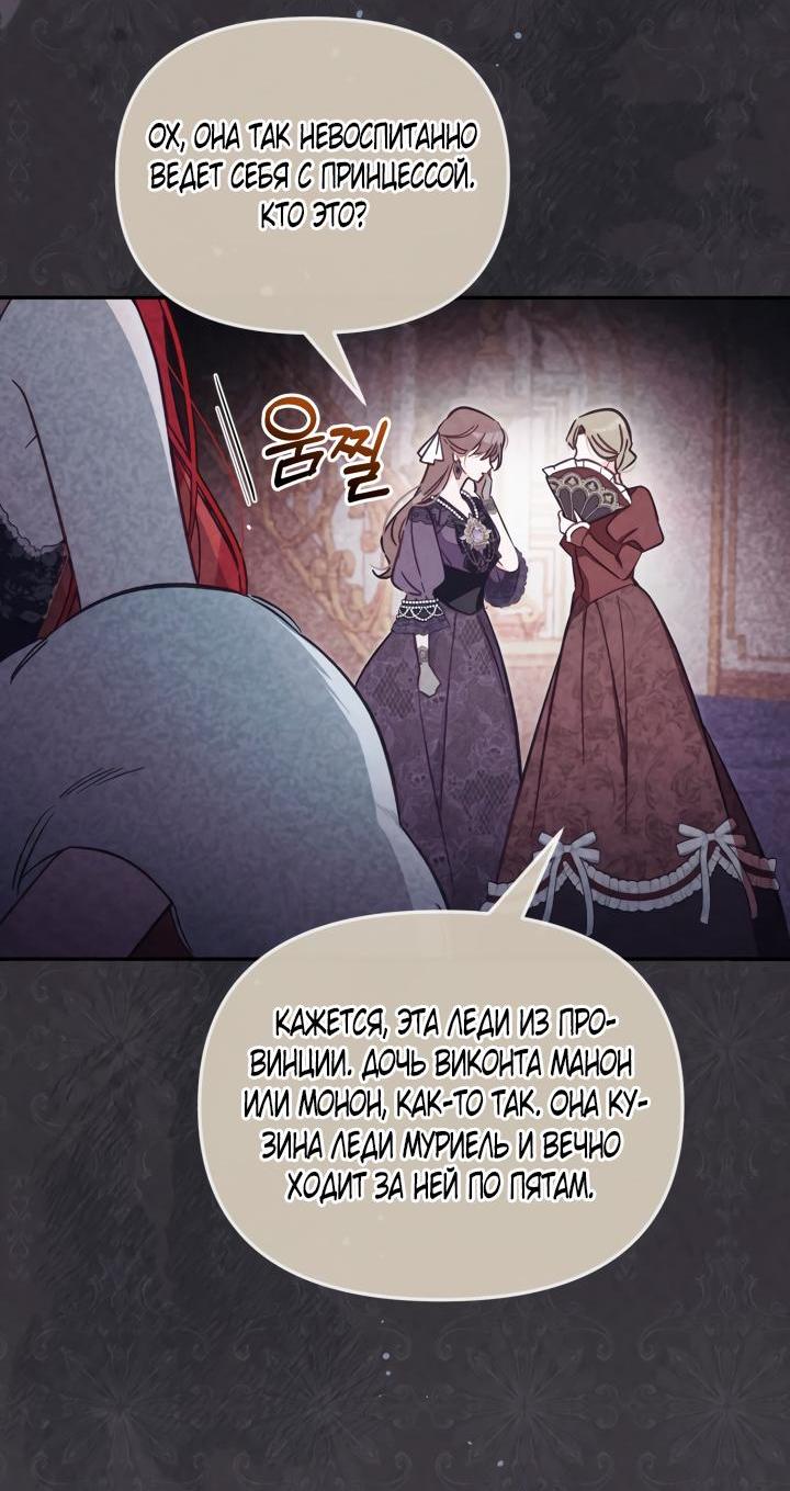 Страница 35 главы 61 манги Здесь нет места фальшивкам / Philomel the Fake