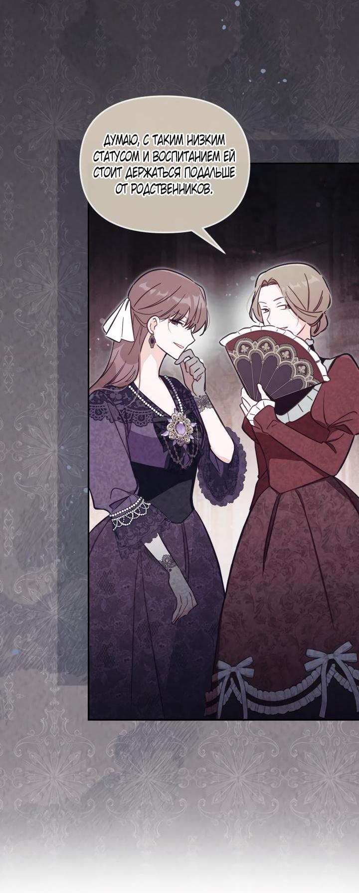 Страница 36 главы 61 манги Здесь нет места фальшивкам / Philomel the Fake