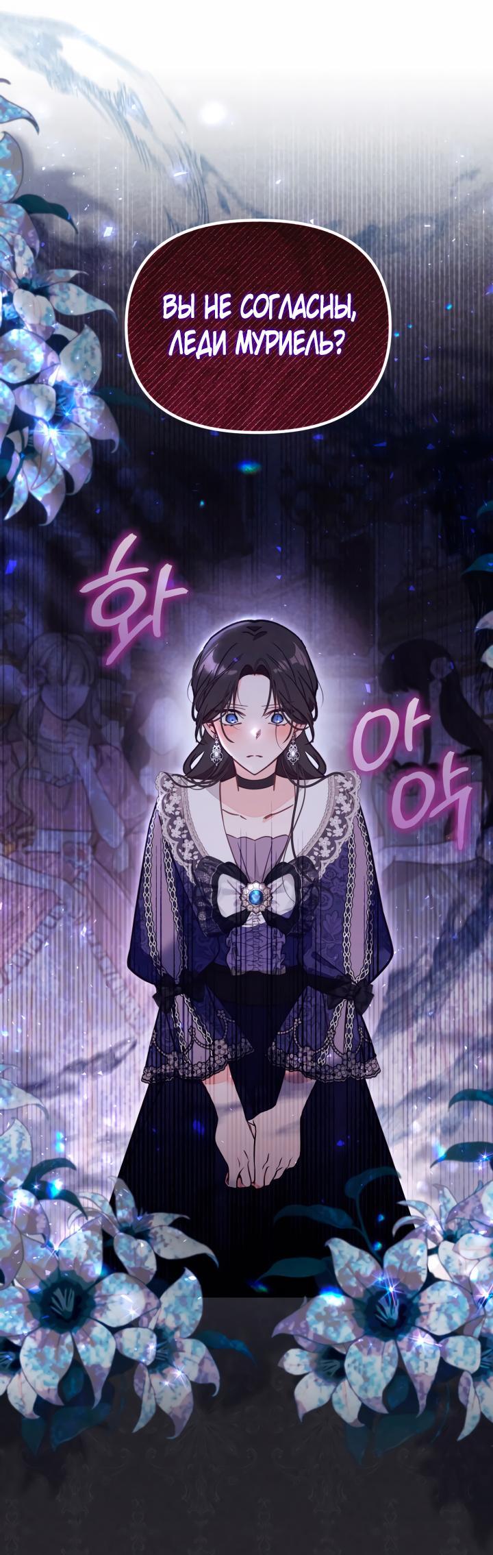 Страница 38 главы 61 манги Здесь нет места фальшивкам / Philomel the Fake