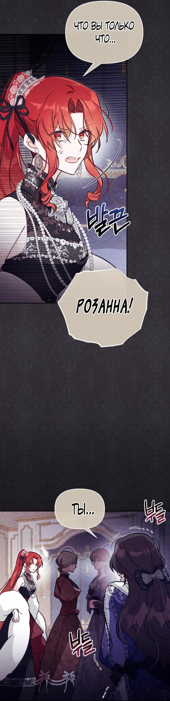 Страница 39 главы 61 манги Здесь нет места фальшивкам / Philomel the Fake