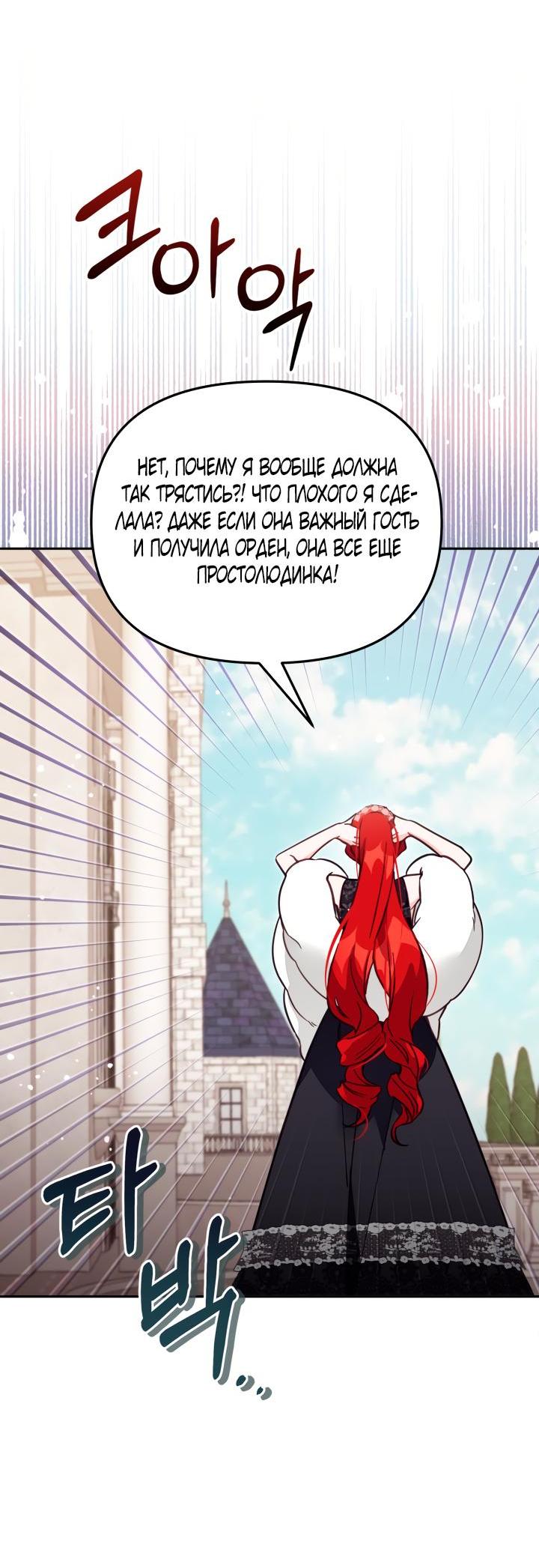 Страница 43 главы 61 манги Здесь нет места фальшивкам / Philomel the Fake