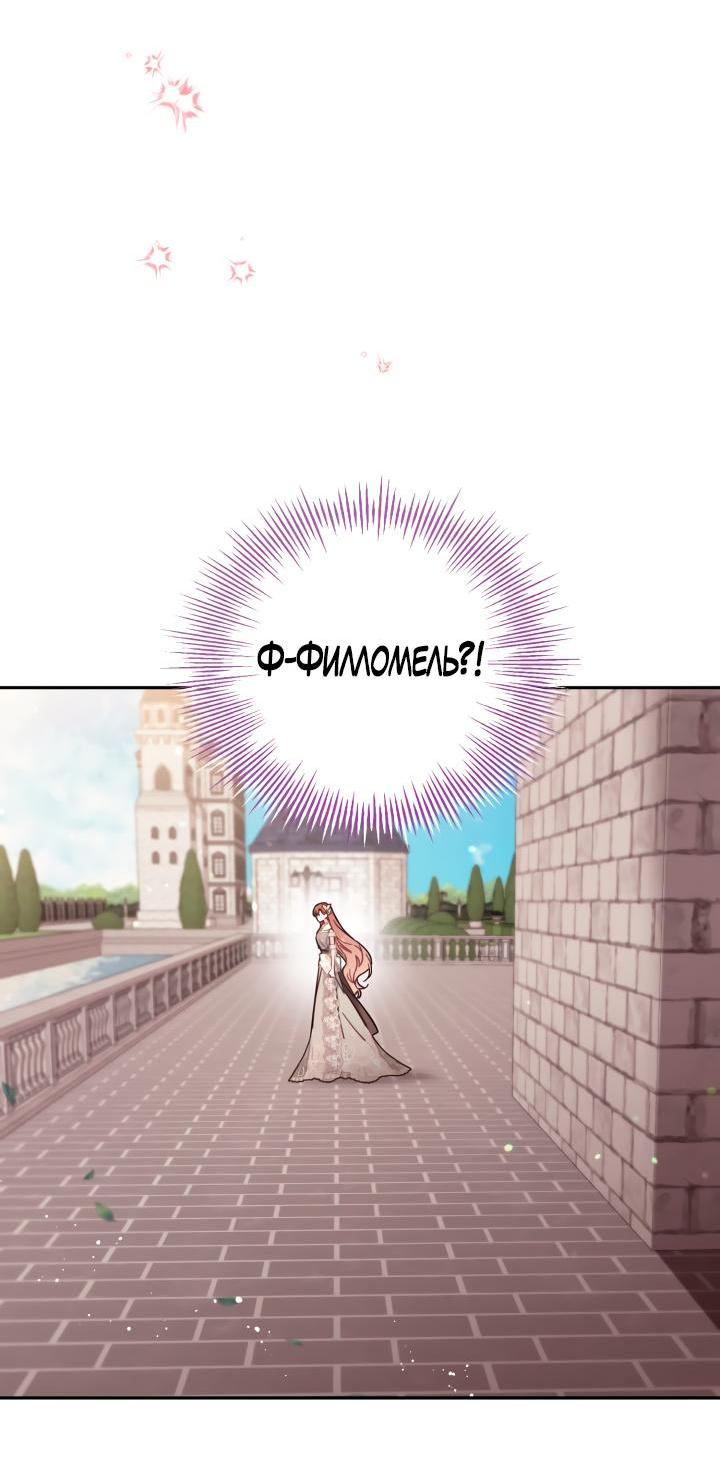 Страница 45 главы 61 манги Здесь нет места фальшивкам / Philomel the Fake