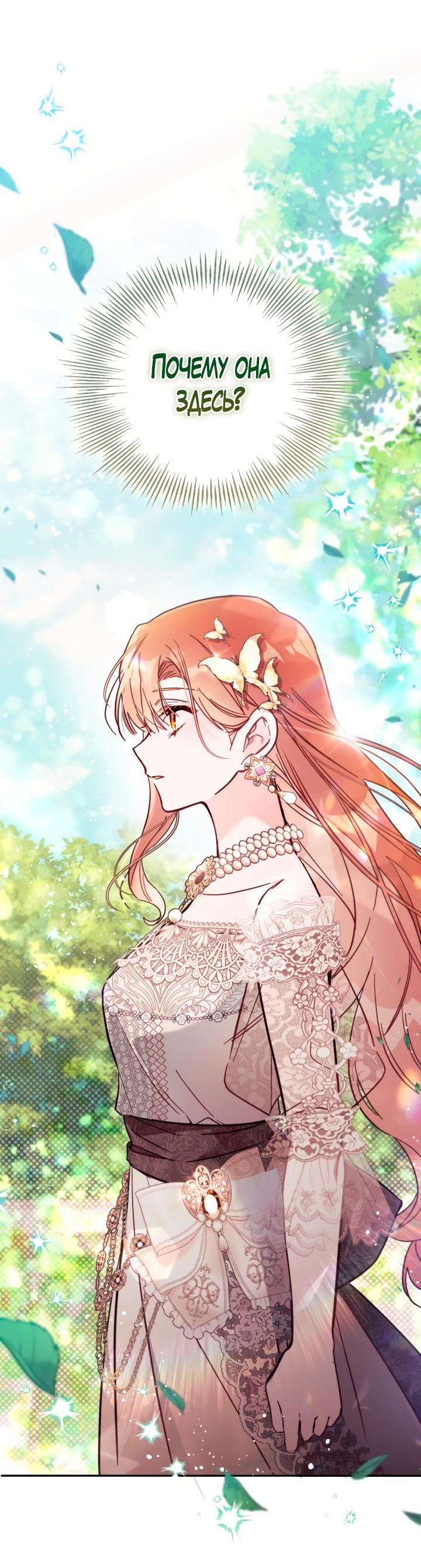 Страница 46 главы 61 манги Здесь нет места фальшивкам / Philomel the Fake