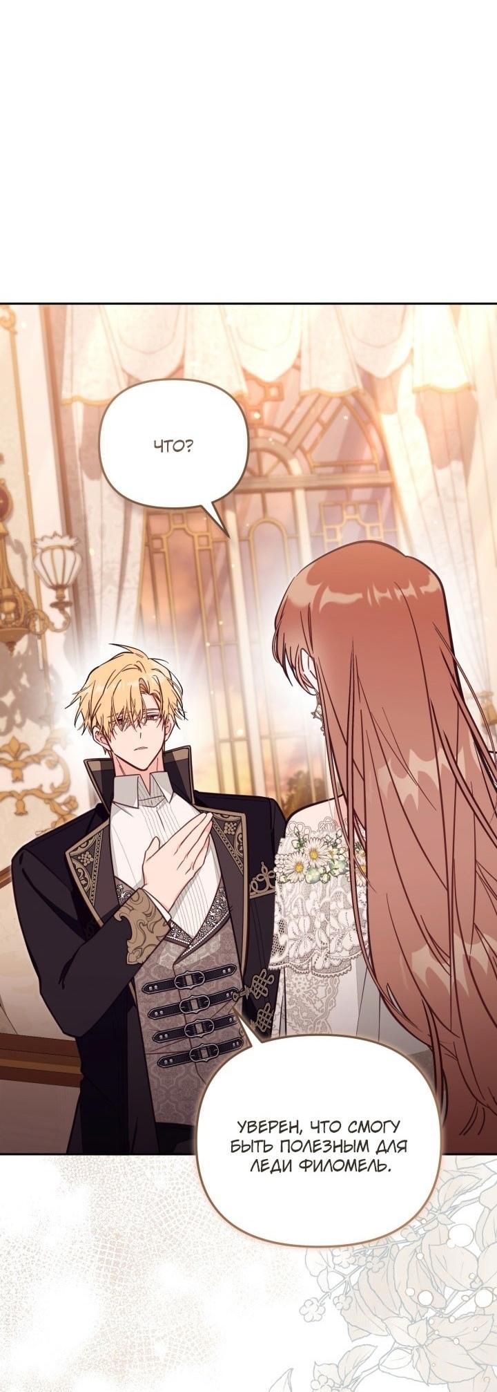 Страница 4 главы 73 манги Здесь нет места фальшивкам / Philomel the Fake