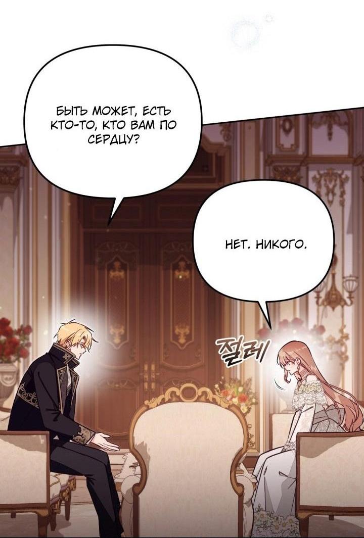 Страница 9 главы 73 манги Здесь нет места фальшивкам / Philomel the Fake