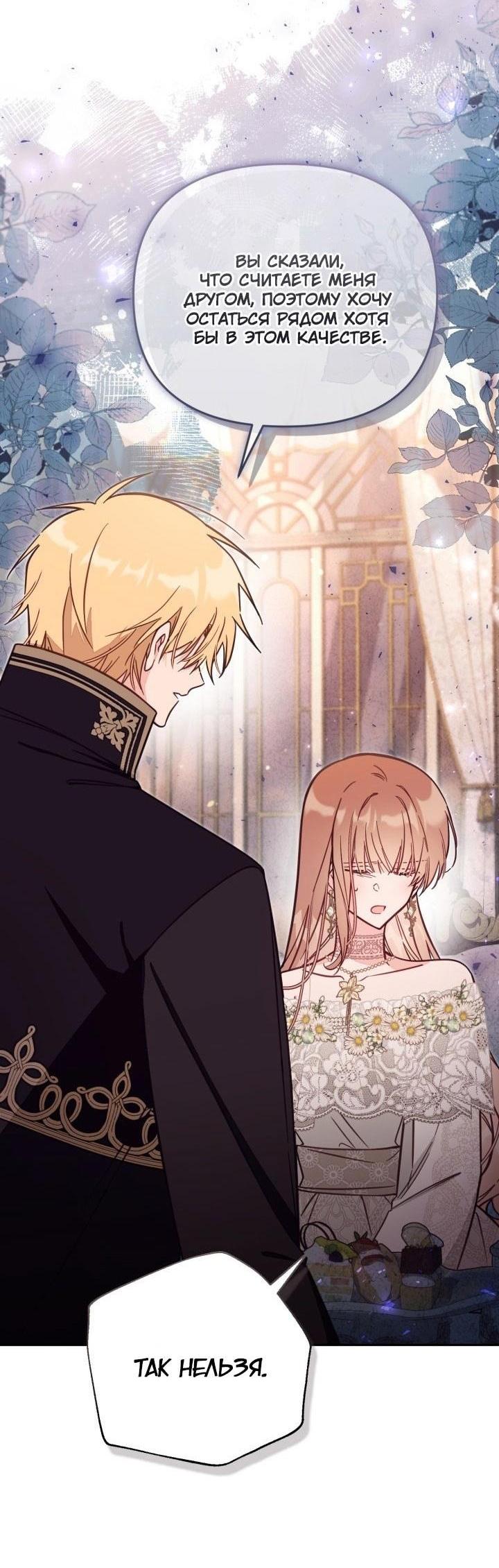 Страница 11 главы 73 манги Здесь нет места фальшивкам / Philomel the Fake