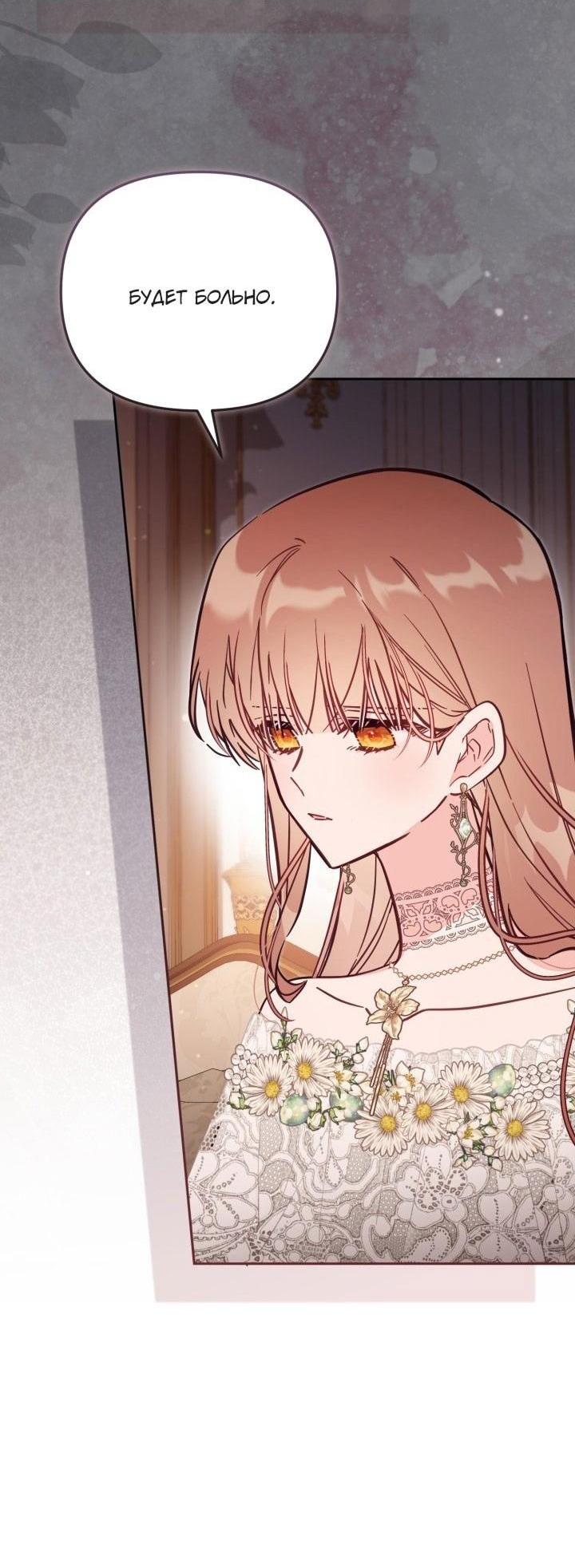 Страница 13 главы 73 манги Здесь нет места фальшивкам / Philomel the Fake