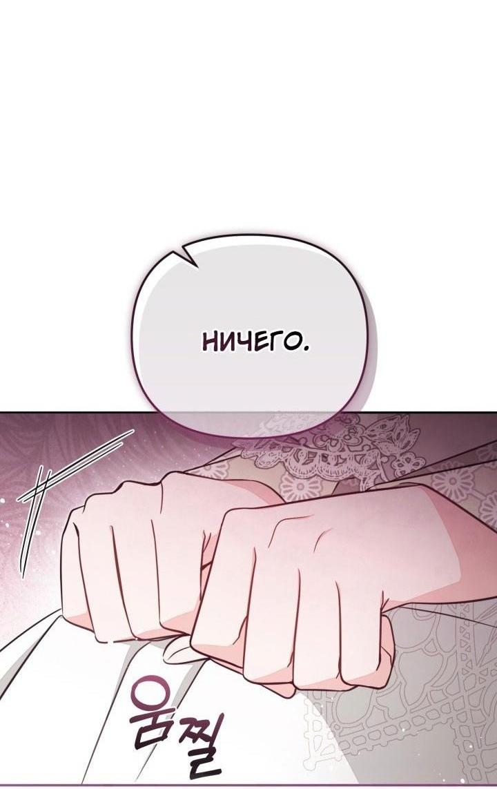 Страница 14 главы 73 манги Здесь нет места фальшивкам / Philomel the Fake