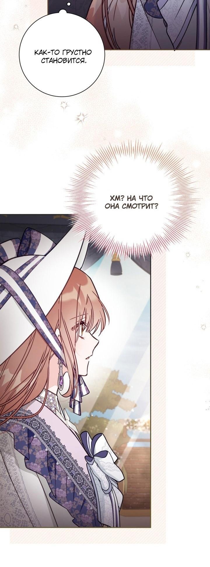 Страница 33 главы 73 манги Здесь нет места фальшивкам / Philomel the Fake