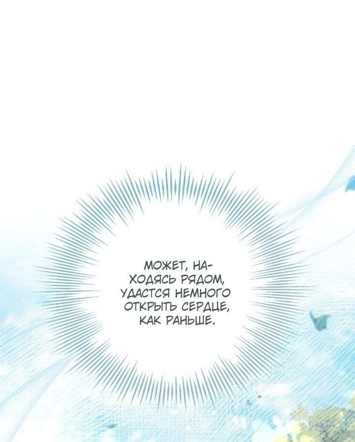 Страница 39 главы 73 манги Здесь нет места фальшивкам / Philomel the Fake