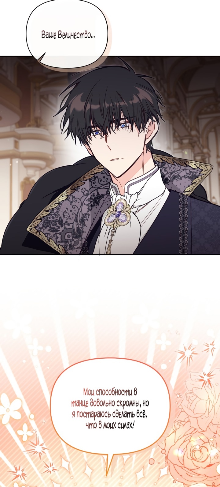 Страница 5 главы 63 манги Здесь нет места фальшивкам / Philomel the Fake