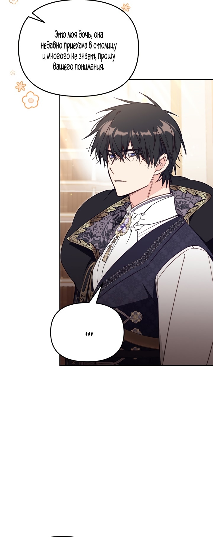 Страница 9 главы 63 манги Здесь нет места фальшивкам / Philomel the Fake