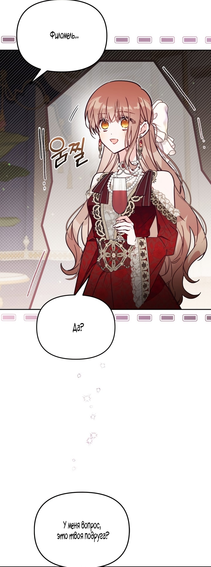 Страница 10 главы 63 манги Здесь нет места фальшивкам / Philomel the Fake