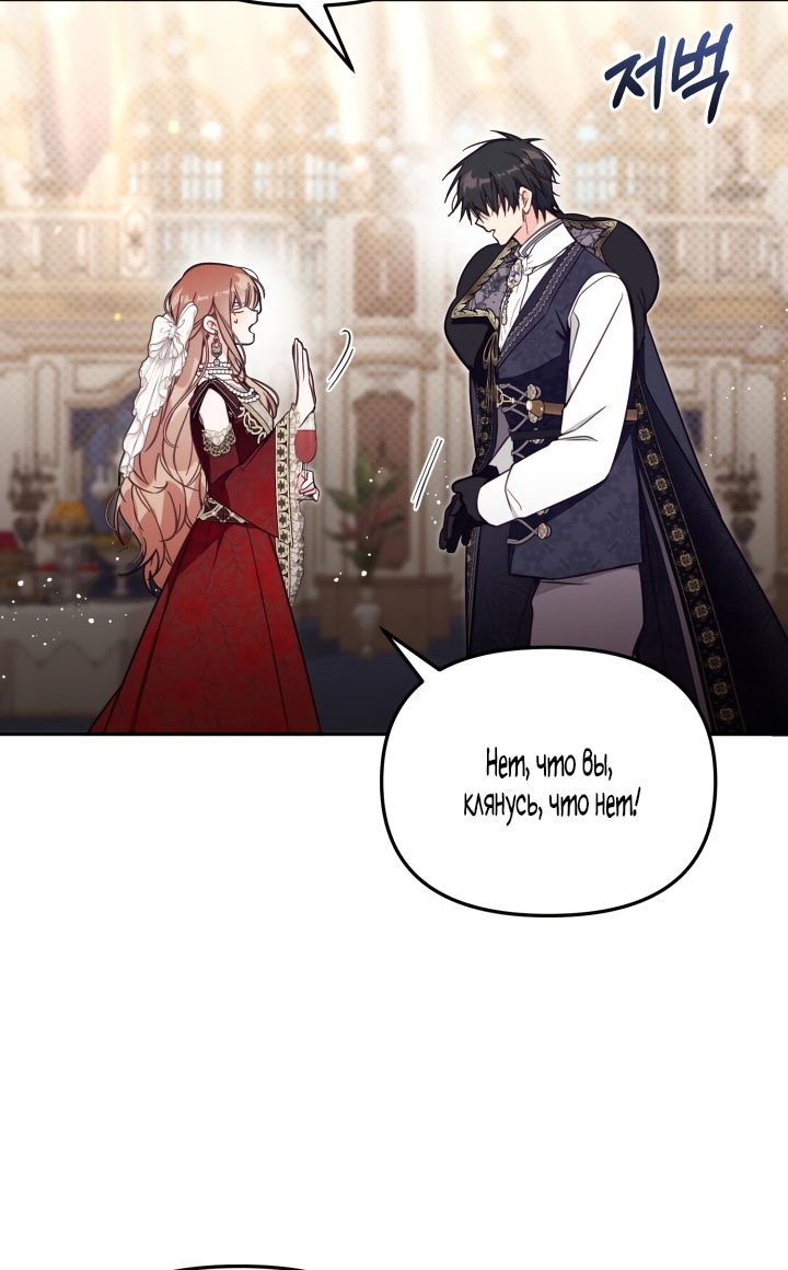 Страница 11 главы 63 манги Здесь нет места фальшивкам / Philomel the Fake