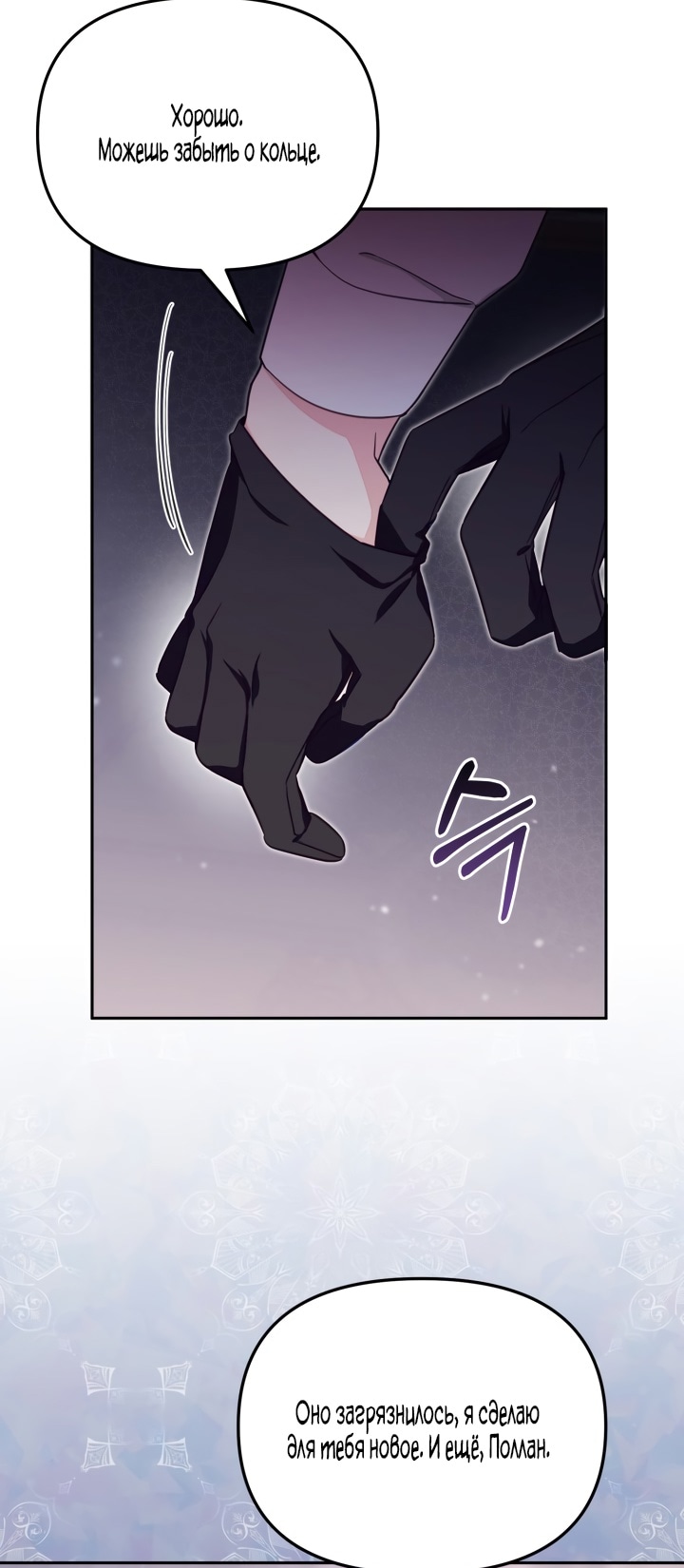 Страница 12 главы 63 манги Здесь нет места фальшивкам / Philomel the Fake