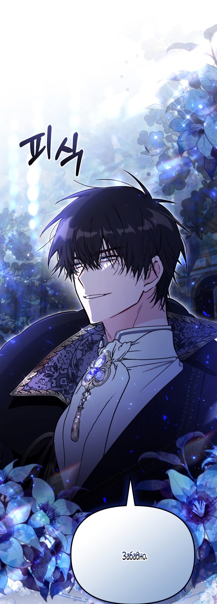 Страница 14 главы 63 манги Здесь нет места фальшивкам / Philomel the Fake