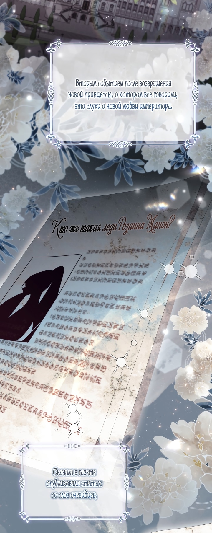 Страница 16 главы 63 манги Здесь нет места фальшивкам / Philomel the Fake