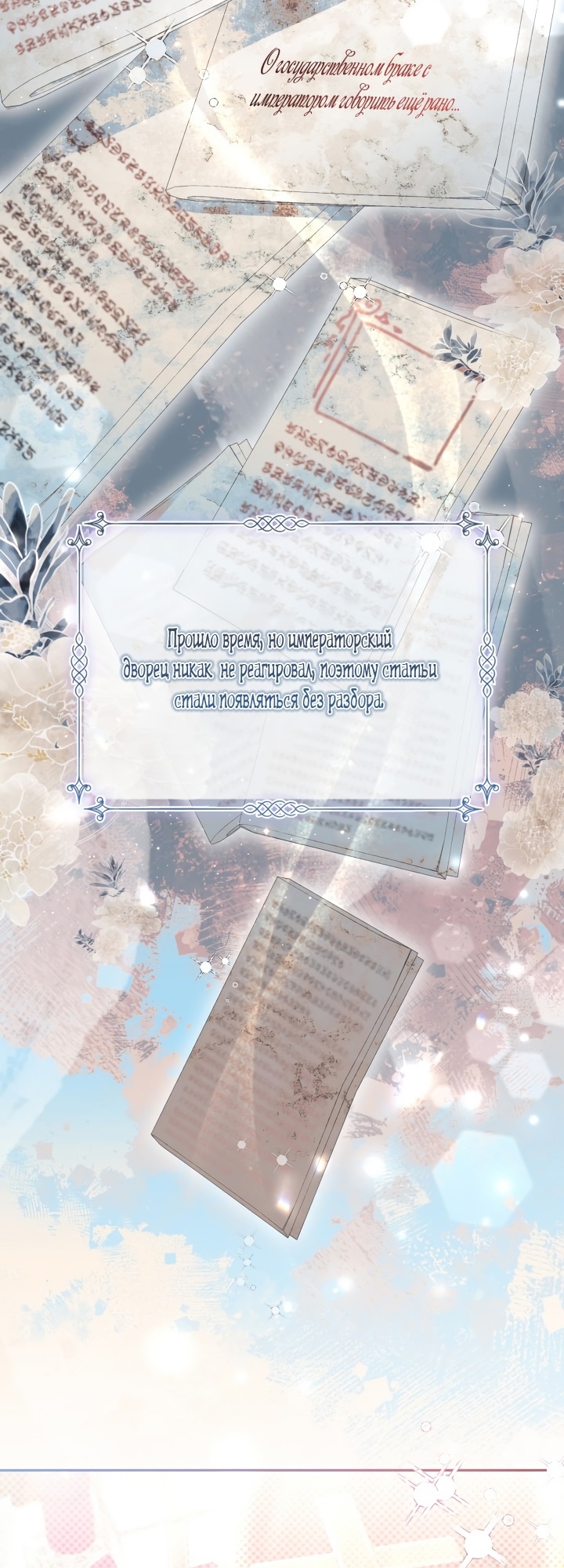 Страница 18 главы 63 манги Здесь нет места фальшивкам / Philomel the Fake