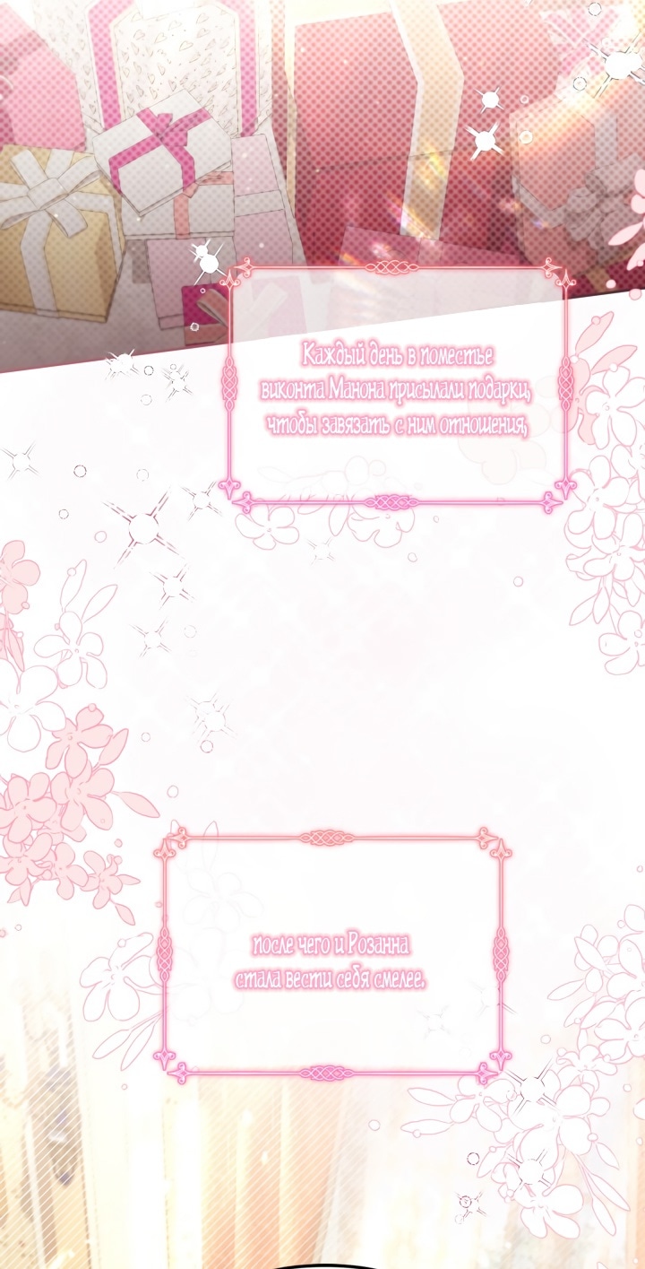 Страница 19 главы 63 манги Здесь нет места фальшивкам / Philomel the Fake