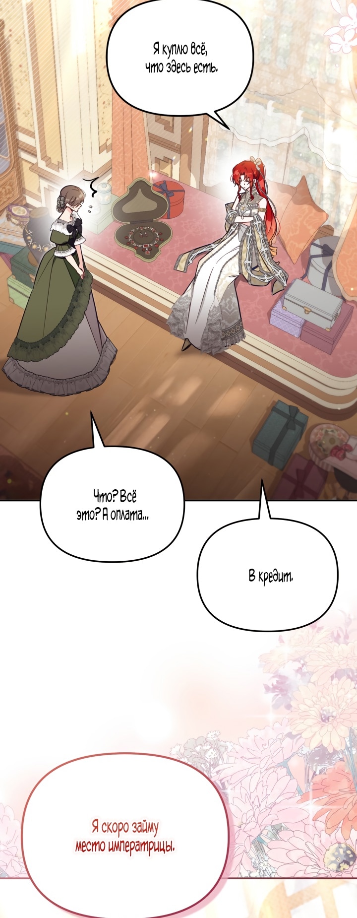 Страница 20 главы 63 манги Здесь нет места фальшивкам / Philomel the Fake