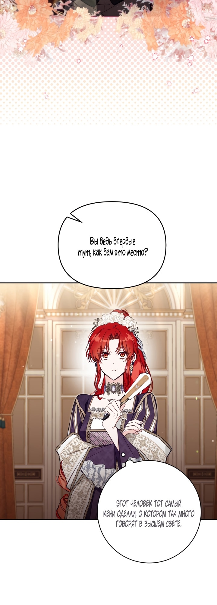 Страница 23 главы 63 манги Здесь нет места фальшивкам / Philomel the Fake