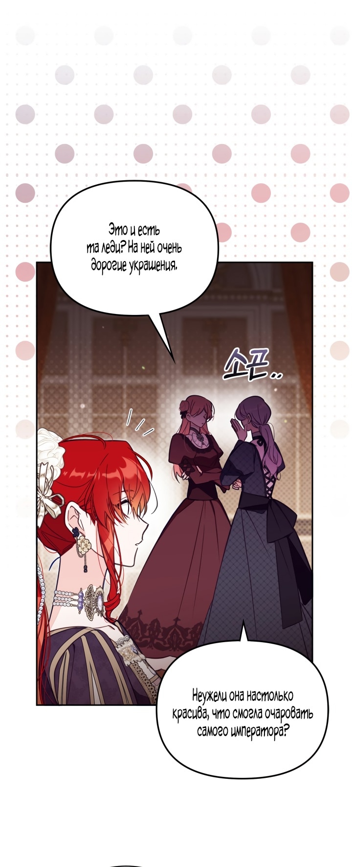 Страница 24 главы 63 манги Здесь нет места фальшивкам / Philomel the Fake