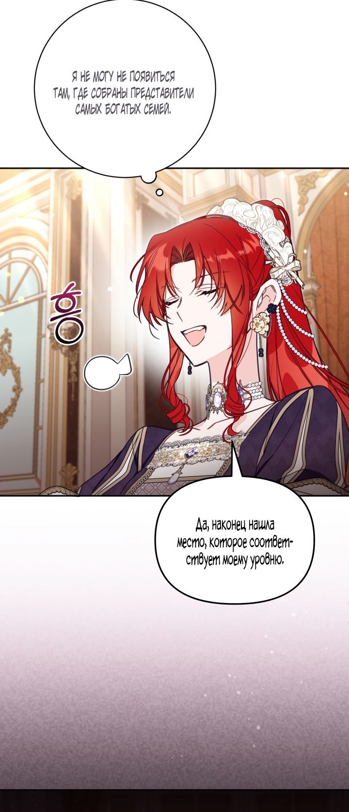 Страница 25 главы 63 манги Здесь нет места фальшивкам / Philomel the Fake
