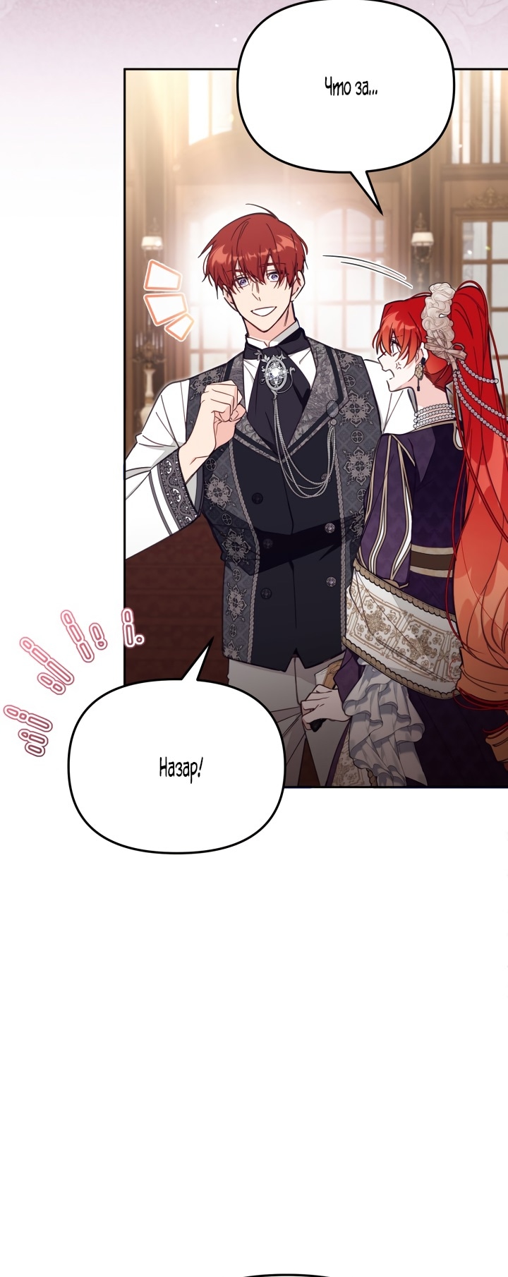 Страница 27 главы 63 манги Здесь нет места фальшивкам / Philomel the Fake