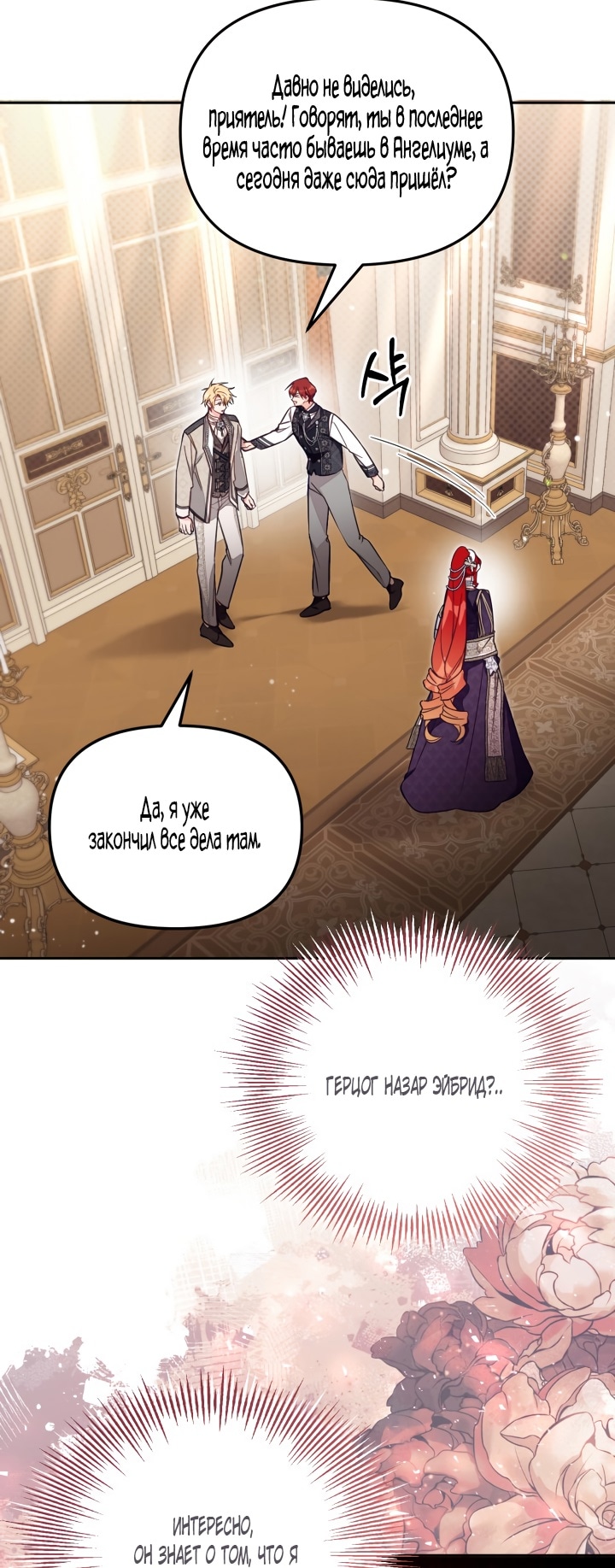 Страница 28 главы 63 манги Здесь нет места фальшивкам / Philomel the Fake