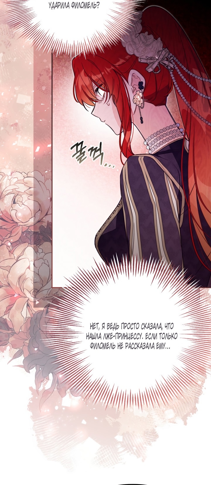 Страница 29 главы 63 манги Здесь нет места фальшивкам / Philomel the Fake