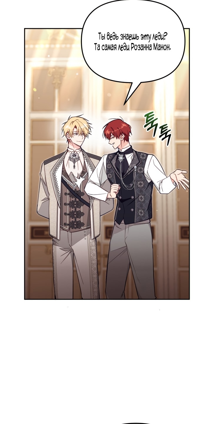 Страница 30 главы 63 манги Здесь нет места фальшивкам / Philomel the Fake