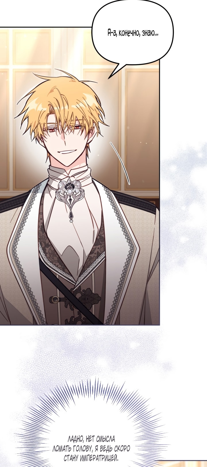 Страница 31 главы 63 манги Здесь нет места фальшивкам / Philomel the Fake