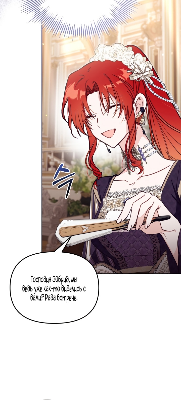 Страница 32 главы 63 манги Здесь нет места фальшивкам / Philomel the Fake