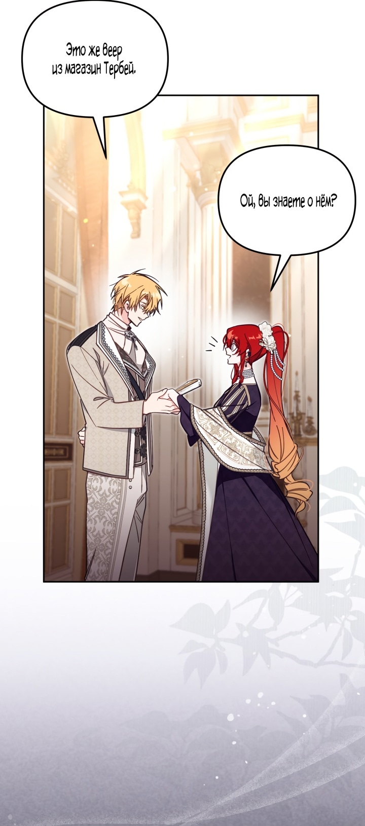 Страница 33 главы 63 манги Здесь нет места фальшивкам / Philomel the Fake