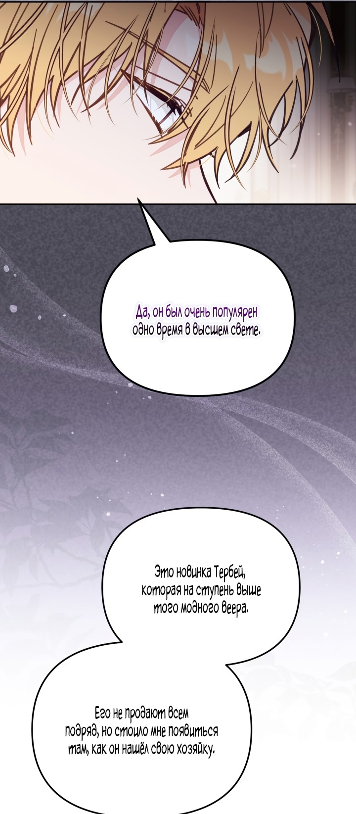 Страница 34 главы 63 манги Здесь нет места фальшивкам / Philomel the Fake