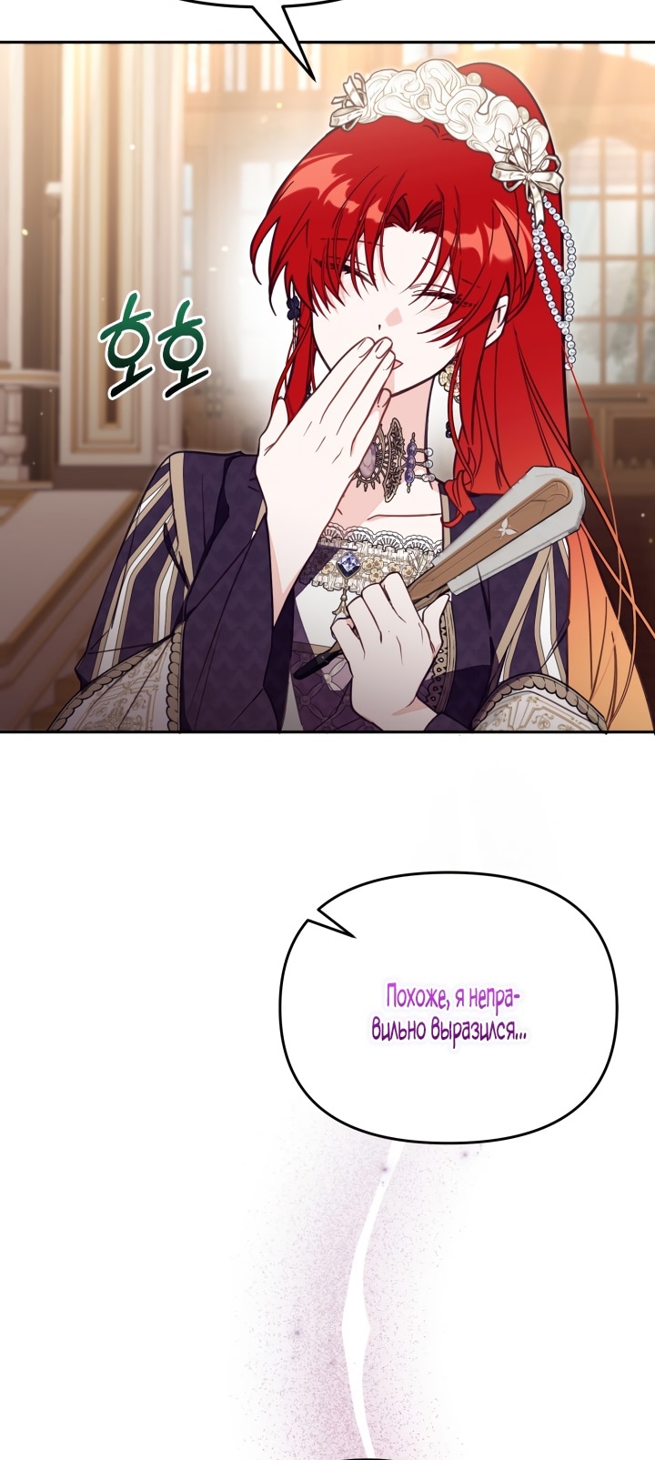 Страница 35 главы 63 манги Здесь нет места фальшивкам / Philomel the Fake
