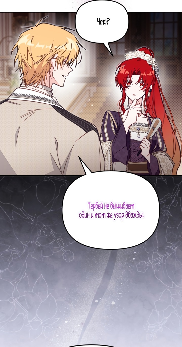 Страница 36 главы 63 манги Здесь нет места фальшивкам / Philomel the Fake