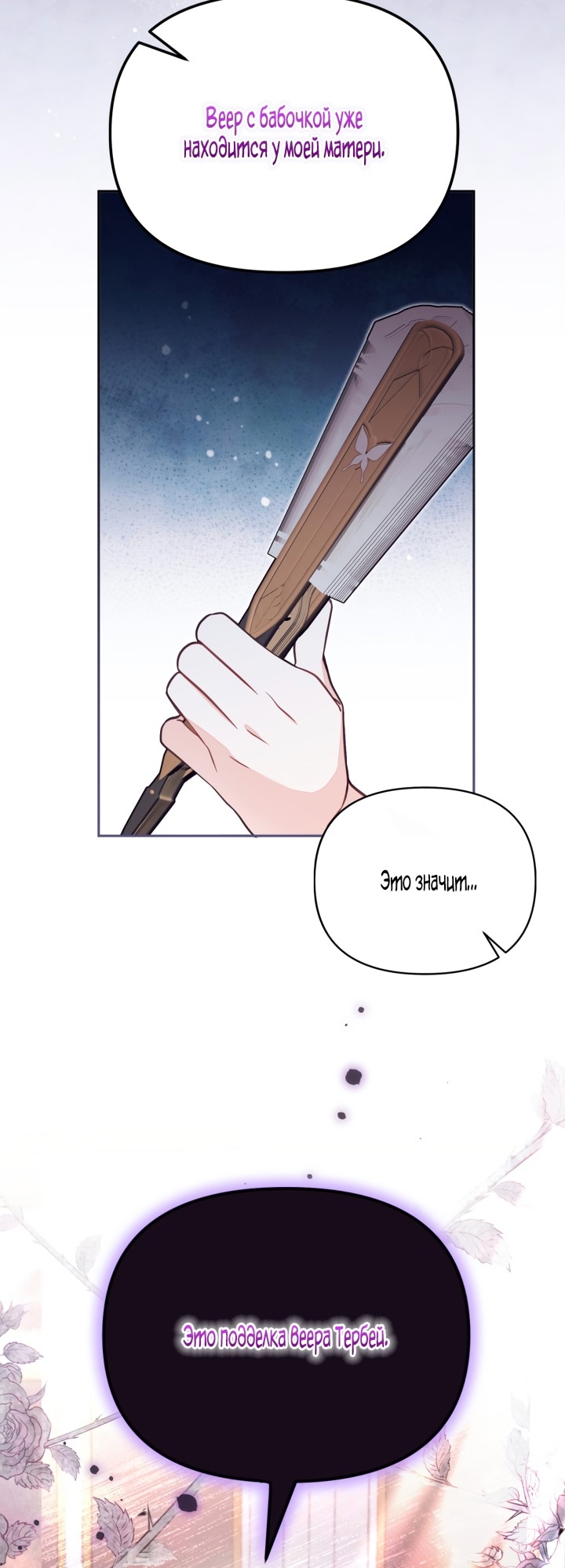 Страница 37 главы 63 манги Здесь нет места фальшивкам / Philomel the Fake