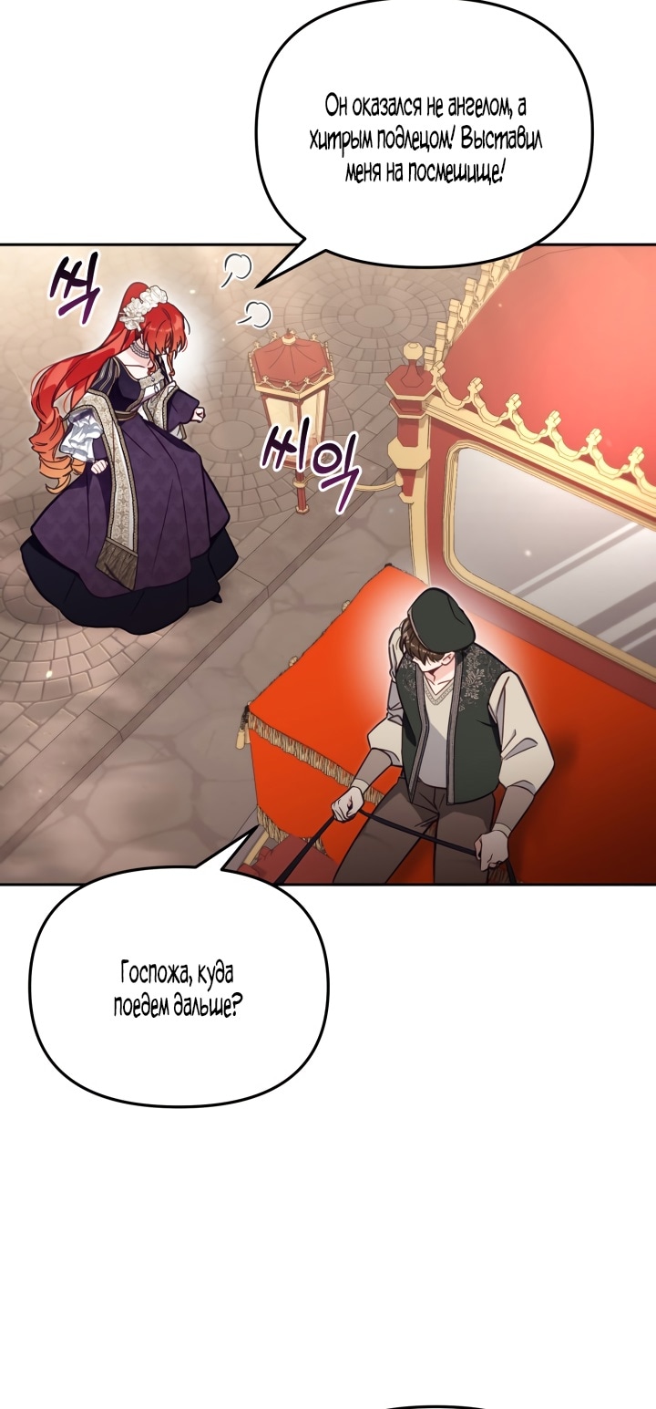 Страница 40 главы 63 манги Здесь нет места фальшивкам / Philomel the Fake