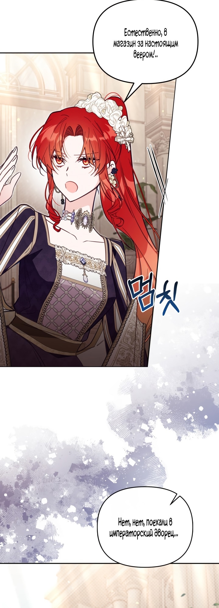 Страница 41 главы 63 манги Здесь нет места фальшивкам / Philomel the Fake