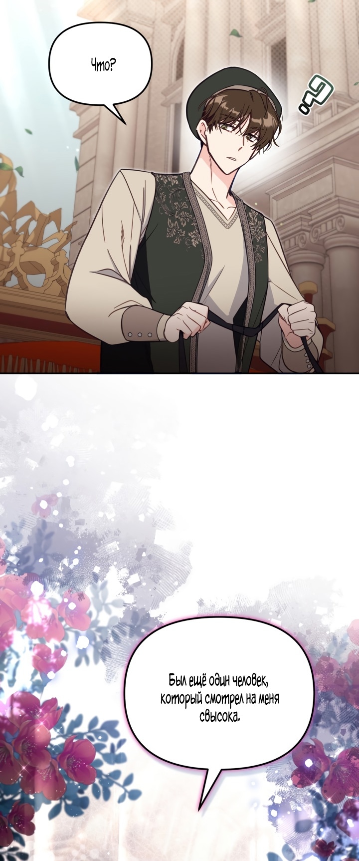 Страница 42 главы 63 манги Здесь нет места фальшивкам / Philomel the Fake
