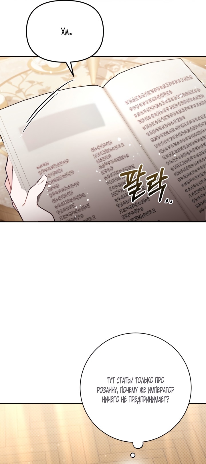 Страница 44 главы 63 манги Здесь нет места фальшивкам / Philomel the Fake