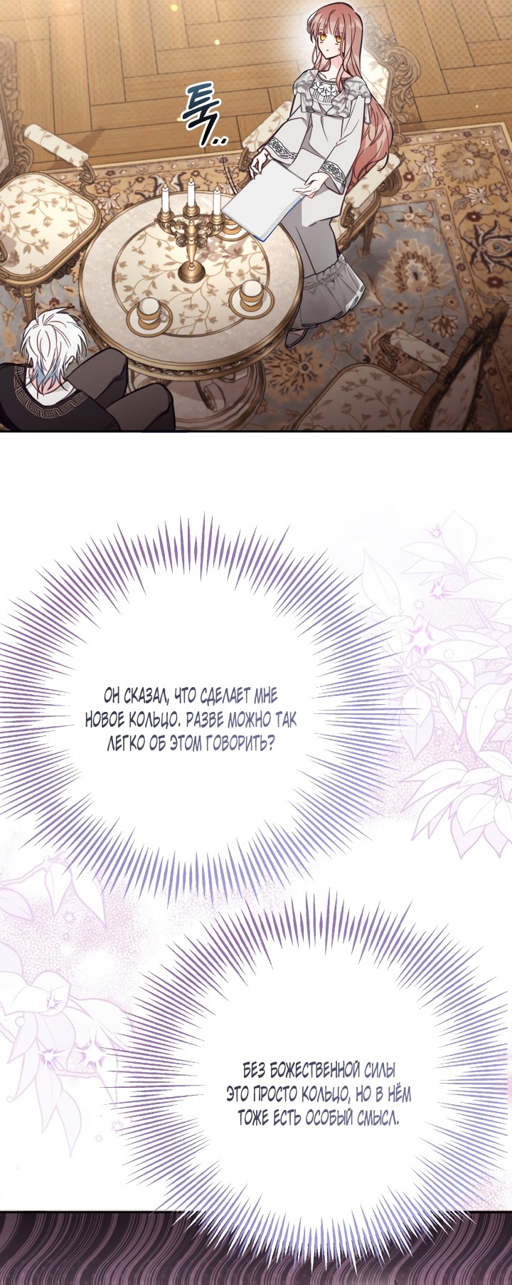 Страница 45 главы 63 манги Здесь нет места фальшивкам / Philomel the Fake