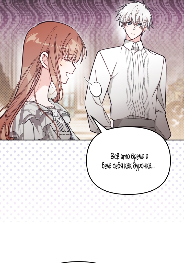 Страница 46 главы 63 манги Здесь нет места фальшивкам / Philomel the Fake